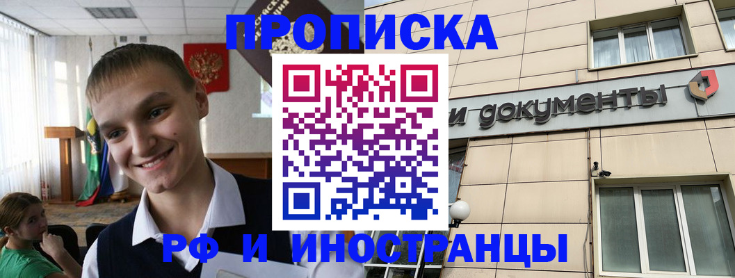прописка в квартире в Алексеевке